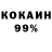 КОКАИН 98% Aleksandra Sgibova